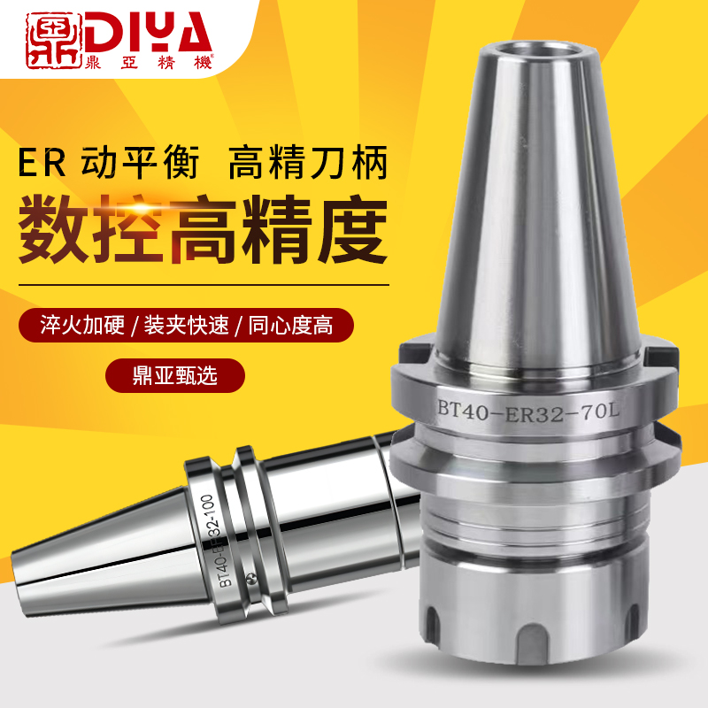 ER动平衡高精刀柄 ER动平衡高精刀柄